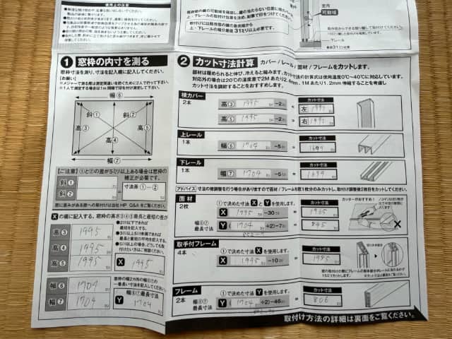 内窓設置の説明書